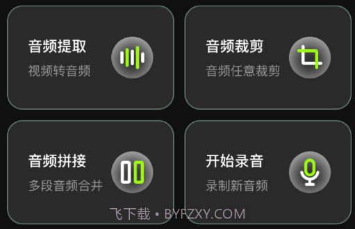指尖音频提取器v3.1.19截图