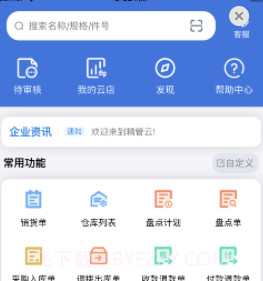 精管云v1.6.18截图