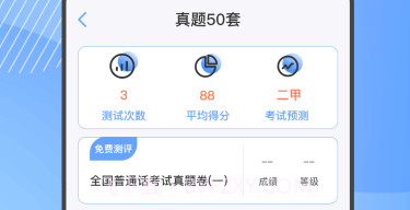 标准普通话测评v4.0.21截图
