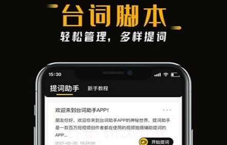 台词助手提词器v1.0.24截图
