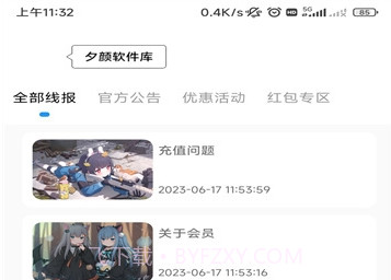 夕颜软件库v10.18截图