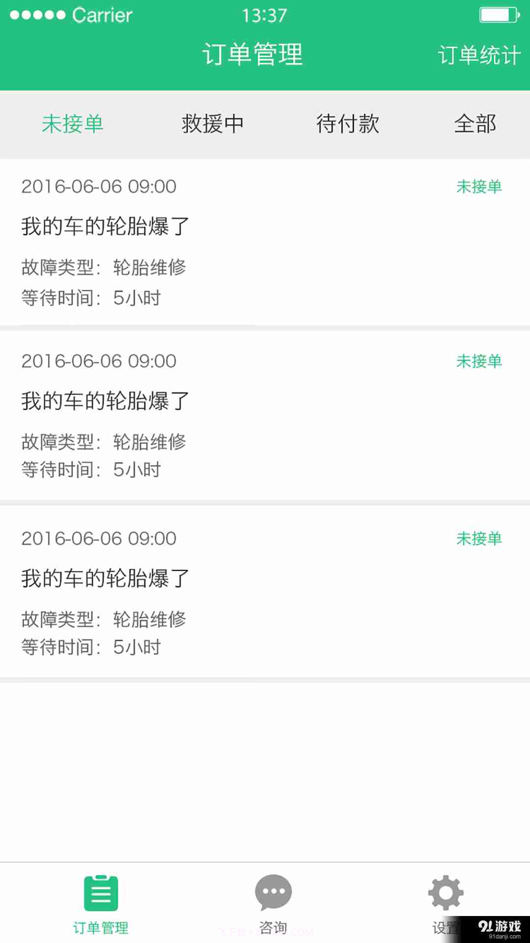 陈哥异地救援APP1.2.15截图