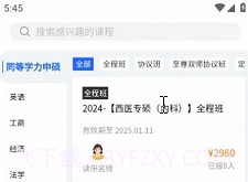 京度考研v1.0.17截图