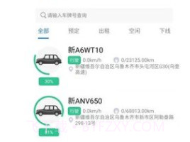 佳友租车运营端v1.2.19截图