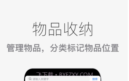 物品收纳整理v1.0.23截图