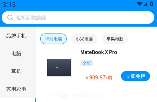 互互租物v3.0.19截图