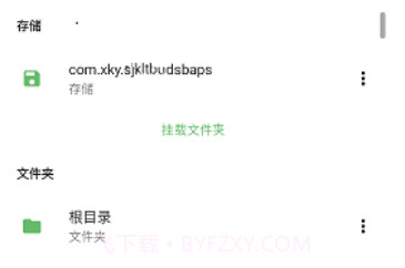 手机搬家转移v1.18截图