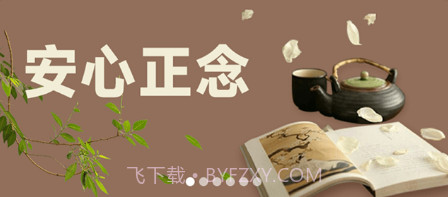 功德正念v1.0.22截图