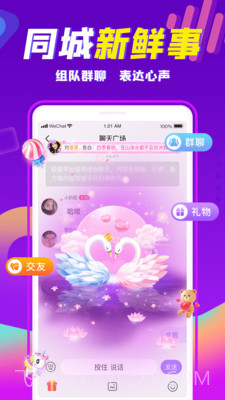 同城觅友v1.0.11截图