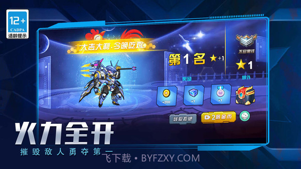 无敌机甲争霸战v1.0.16截图