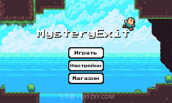 MysteryExit v3.1.6v3.1.19截图