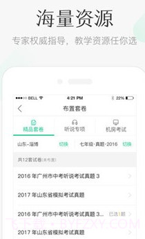 翼课教师v2.0.23截图