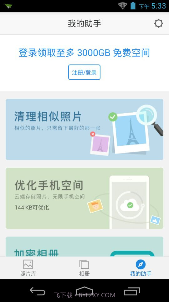 时光相册新版6.5.8截图