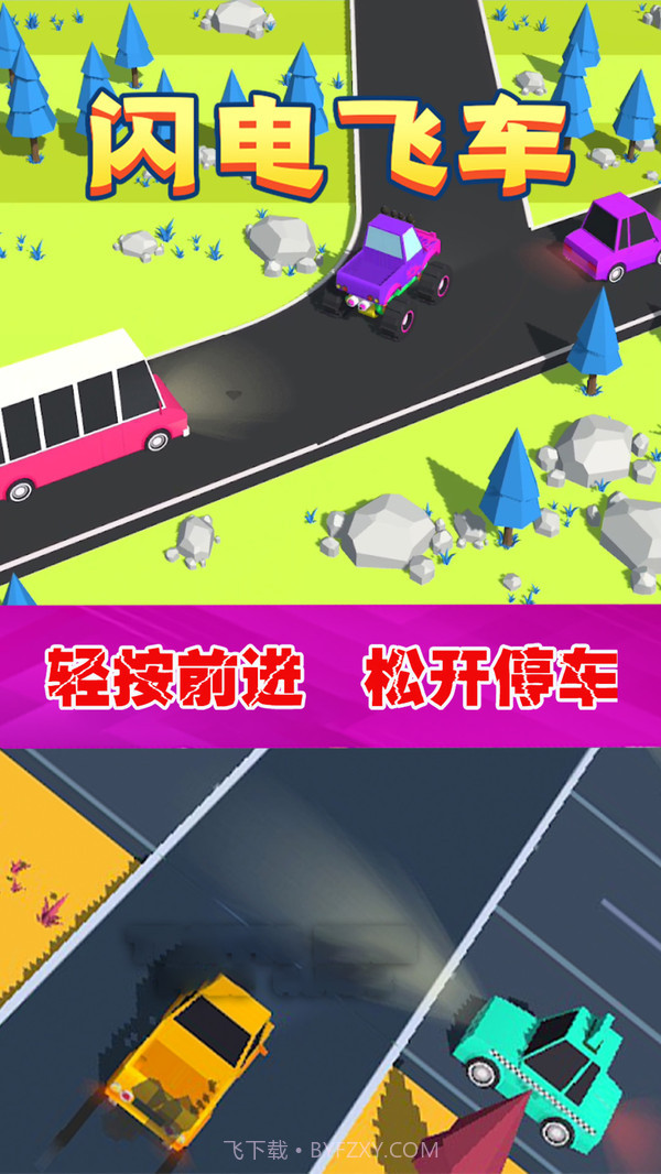 闪电飞车2.1.18截图