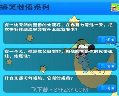 儿童益智猜谜v10.23截图