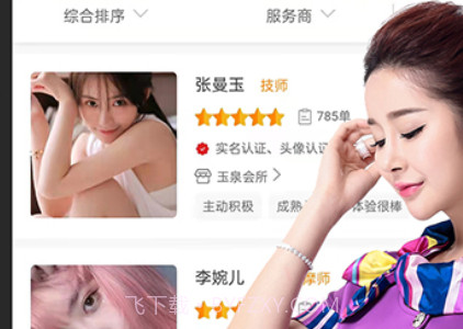 欢乐按摩v1.4.27截图