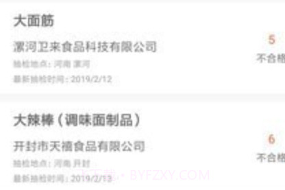 食安侠v1.3.23截图