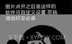 双层图制作(双层隐藏图生成器)V1.1 手机版V1.17截图