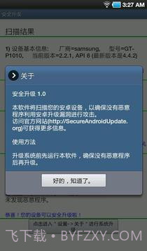 安全升级手机版v1.79截图