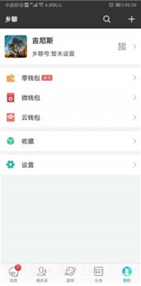 乡聊(乡聊下载安装)v1.6.5 安卓免费版v1.6.7截图