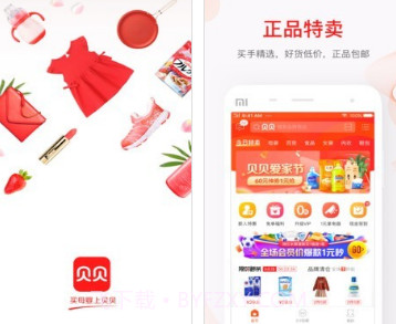 贝贝优惠券v9.43.23截图