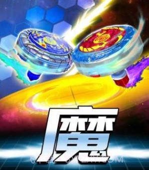 魔幻陀螺爆裂兽魂v1.0.22截图