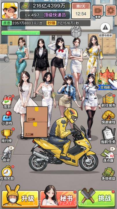 我的快递人生官方版1.0截图