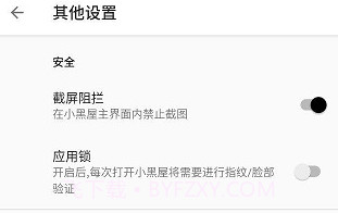 小黑屋完整版V1.9.20截图