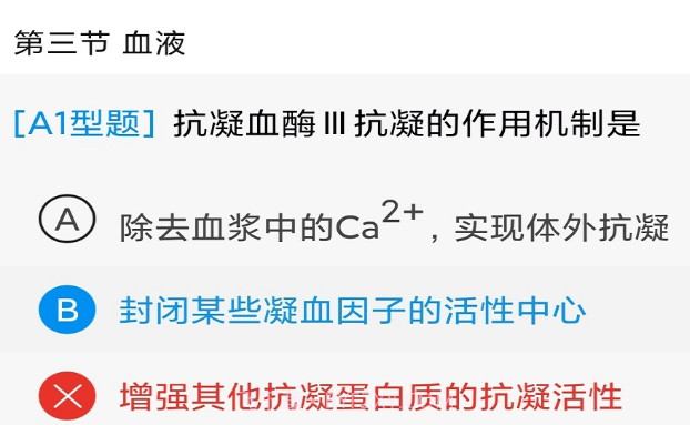 医考网校v1.0.20截图