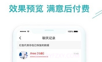 极速聊天记录恢复助手app下载最新版 v1.3.75v1.3.16截图