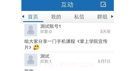 掌上学院国网v4.3.23截图