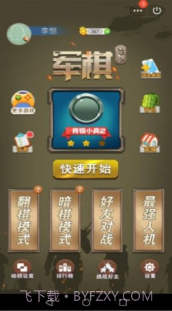 军棋达人2.9.22截图