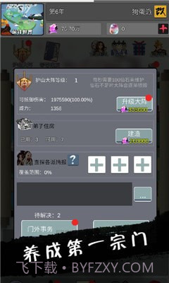 武炼颠峰之帝王传说免费版1.7截图