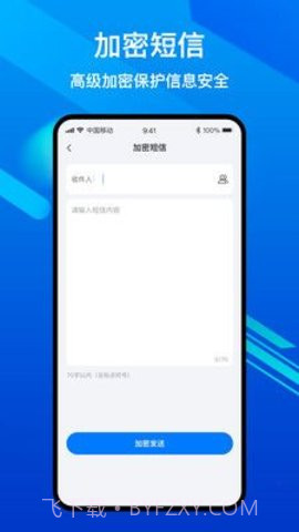 隐私加密电话APP6.5.37截图