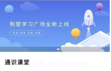 荆楚学习广场v1.21截图