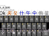 倉頡字典最新版V2.18截图