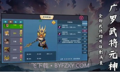 武将元神v1.1.23截图