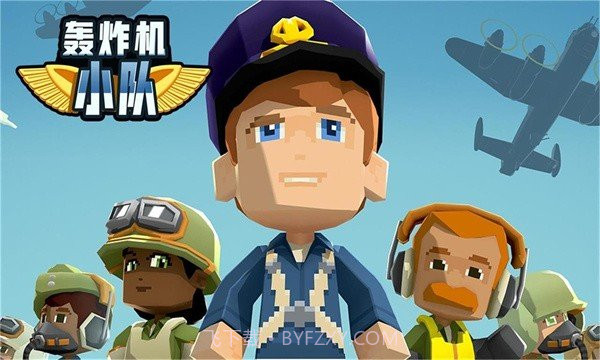 轰炸机小队中文版0.3.5截图