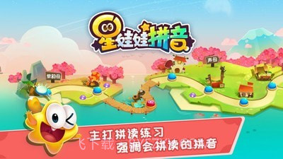 星娃娃拼音2.5.24截图