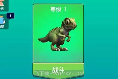 恐龙吞噬进化v0.17截图