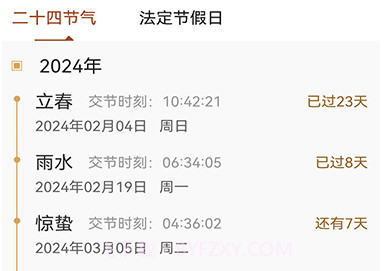 农历阴历黄历通v1.0.18截图
