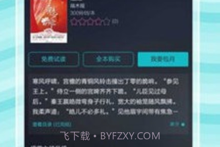 蛇嫁小说v1.23.24截图
