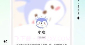 准呀星座分析v1.0.17截图