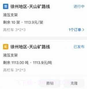 掌上宝通货主端v1.20截图