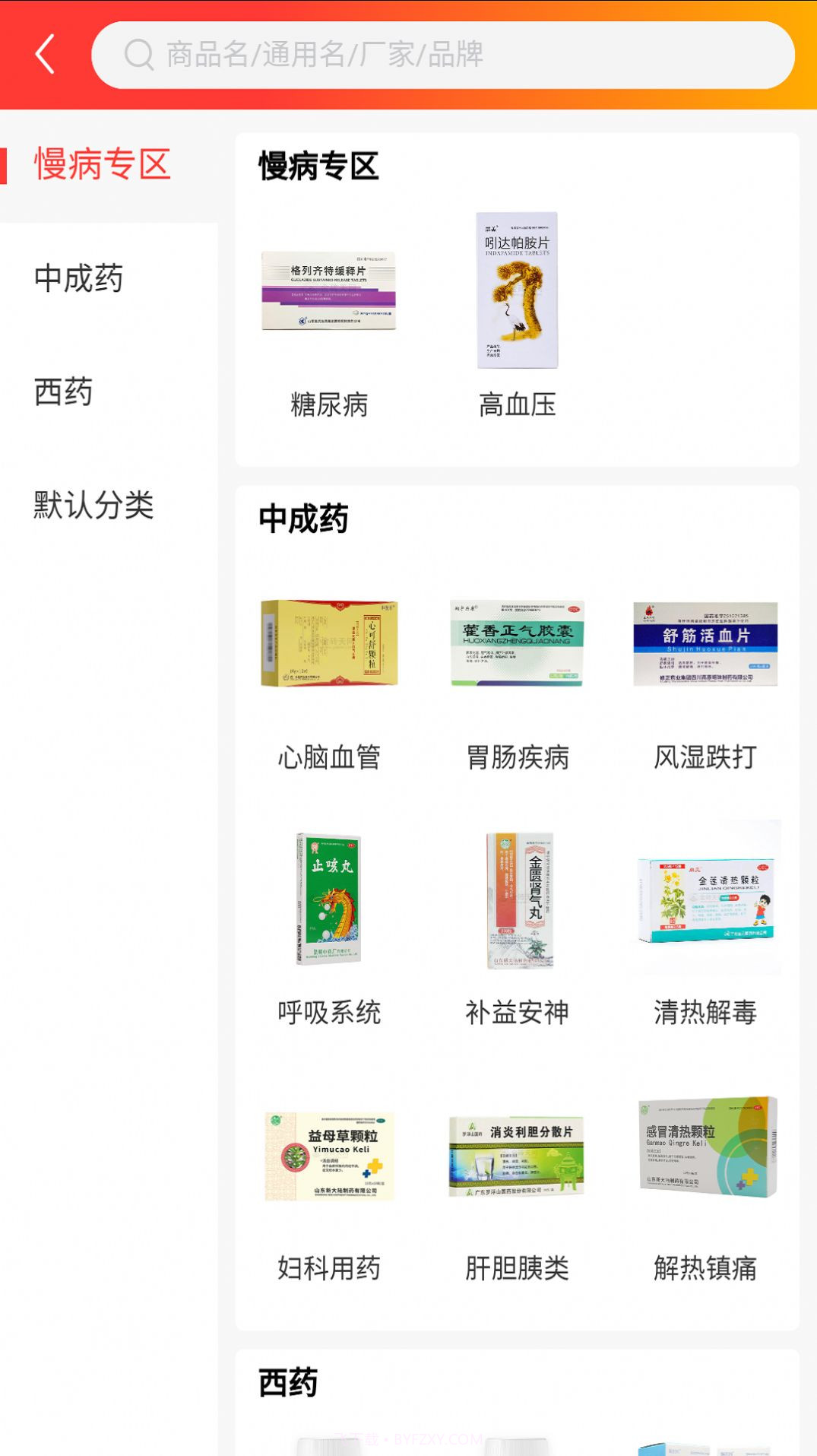 凡诺商城v1.12截图