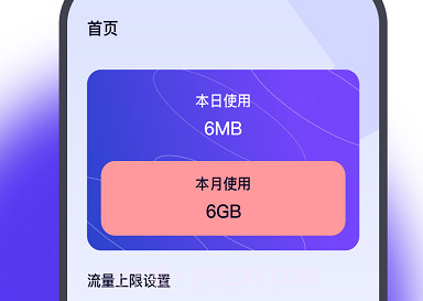 露比流量助手v2.7.20截图