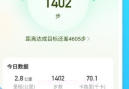 微光计步v2.0.25截图
