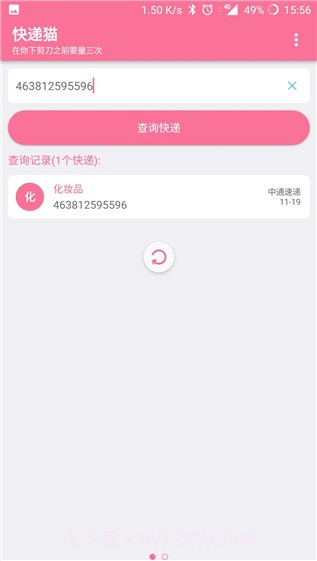 快递猫v2.38截图