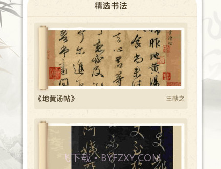 书法碑帖大师v1.0.18截图