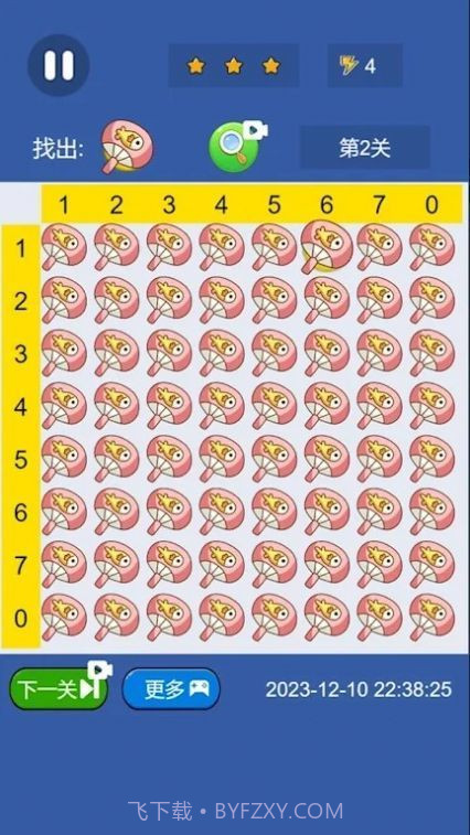 开心找茬1.23截图